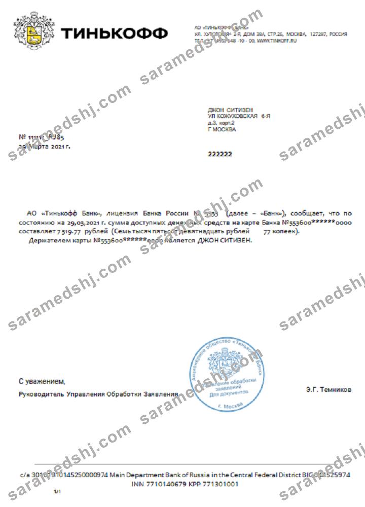 Russia_Tinkoff_reference_rubli in Russian